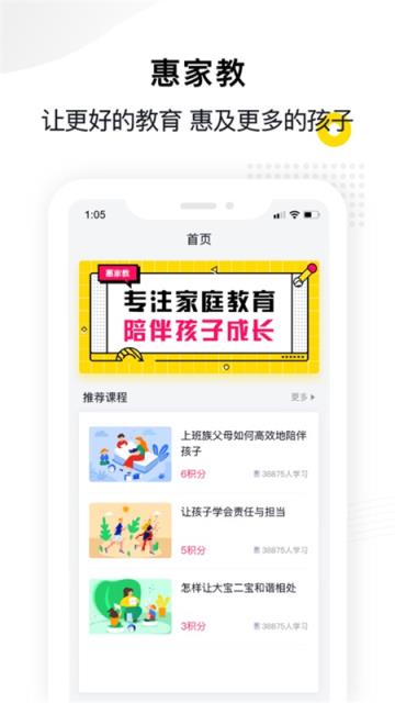 惠家教家长端app