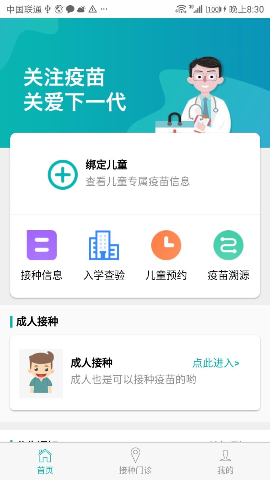 粤苗app