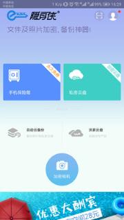 隐身侠加密备份