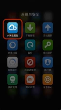 小米网盘app客户端