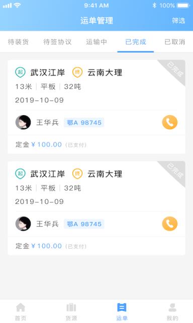 约货司机端app