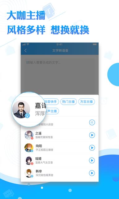 文字转语音工具app