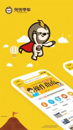 兜兜学车app维语版

