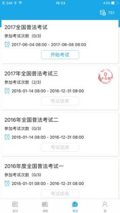 法宣在线刷分软件官方