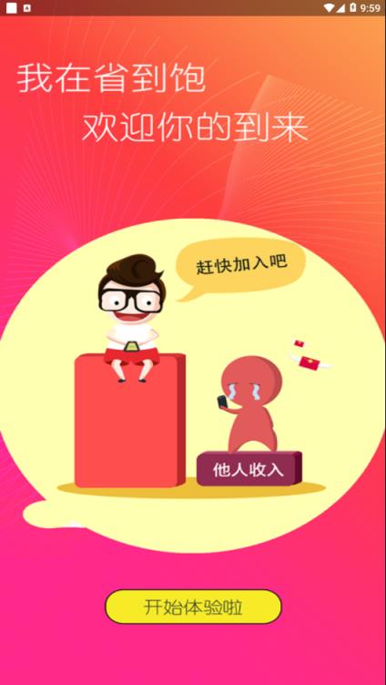 省饱优选app