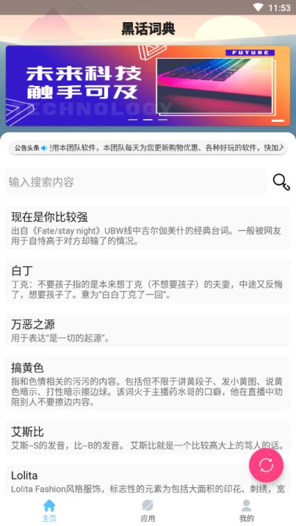 黑话词典app网络用语查询