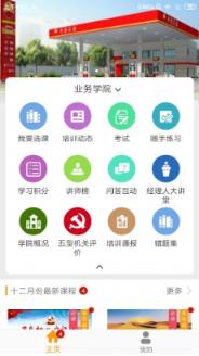加油学院app