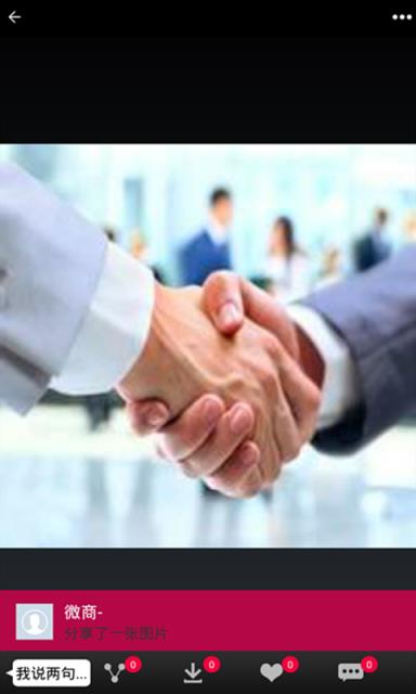 微商助手官方最新版