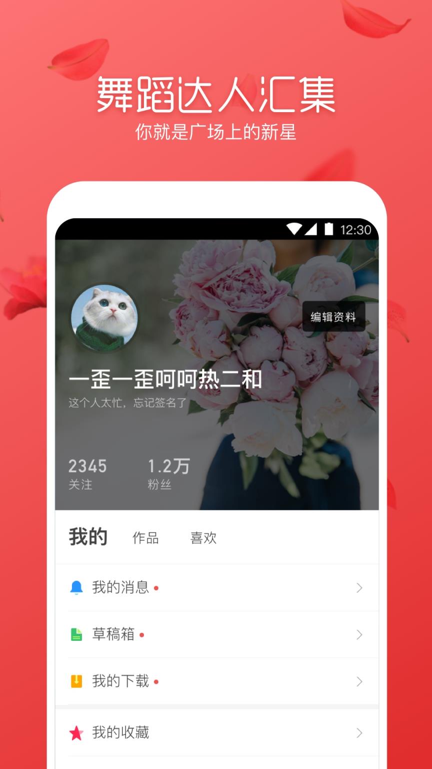 舞逗广场舞app