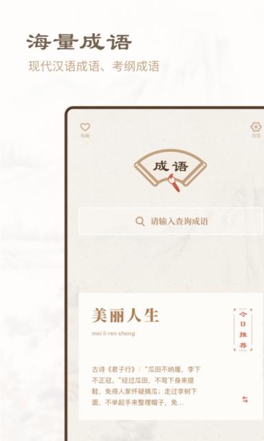 成语辞典新编版