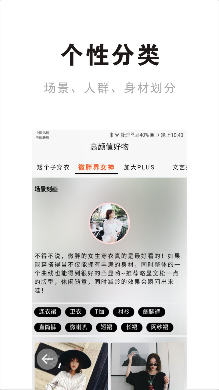 穿搭有范app