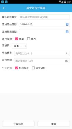 拥有基金计算器