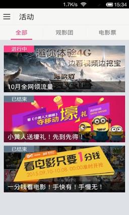 咪咕影院免流量版App