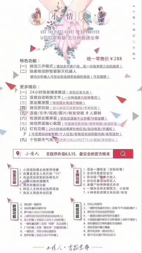 微商小情人授权码破解版