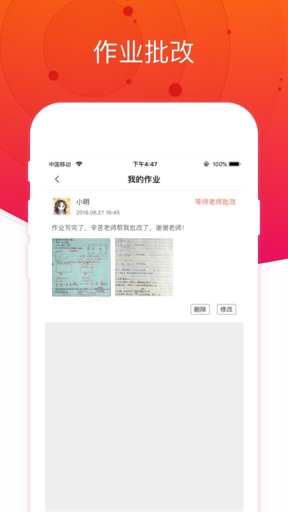 爱总结物理app