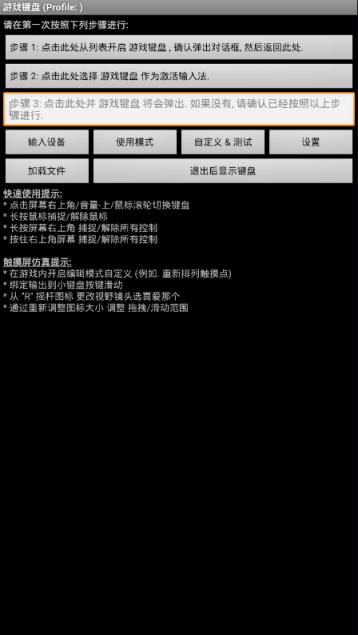 虚拟游戏键盘6.1.0汉化版