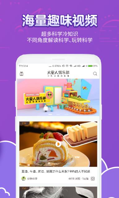 火星人俱乐部app