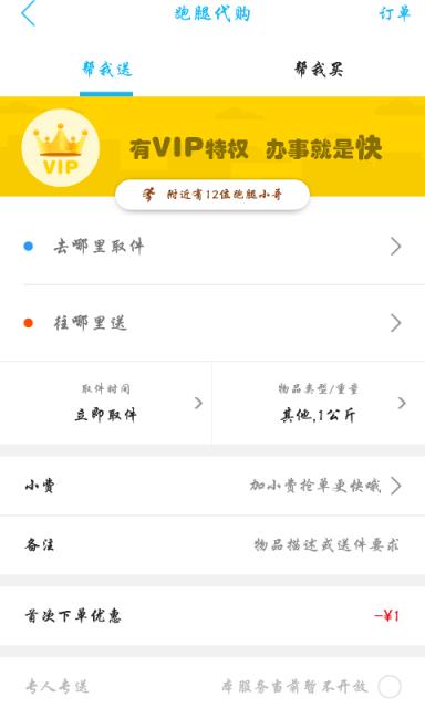 集惠app