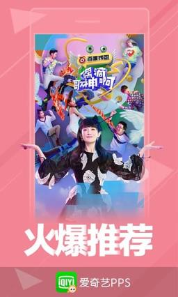 爱奇艺pps影音通用版