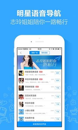 高德地图王源语音版