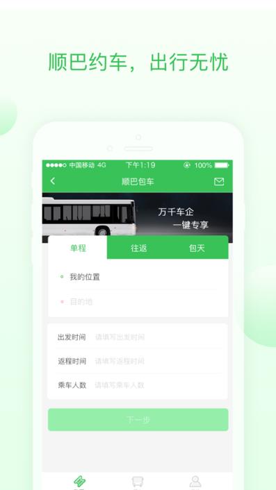 顺巴用车app