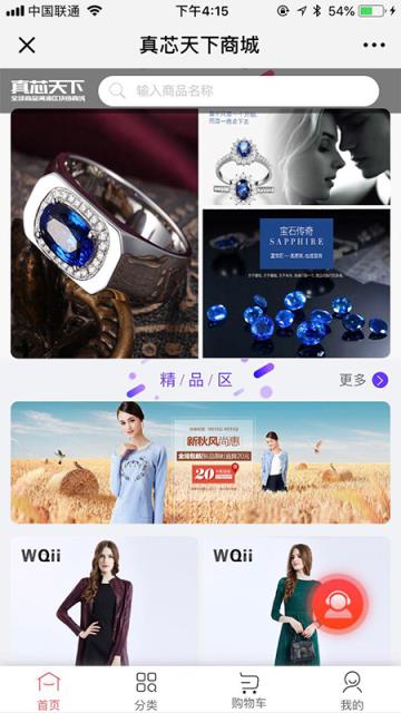 真芯天下商城app