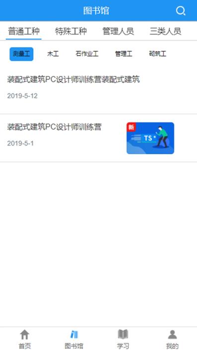 云南建投培训APP