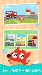汽车宝宝益智拼图
