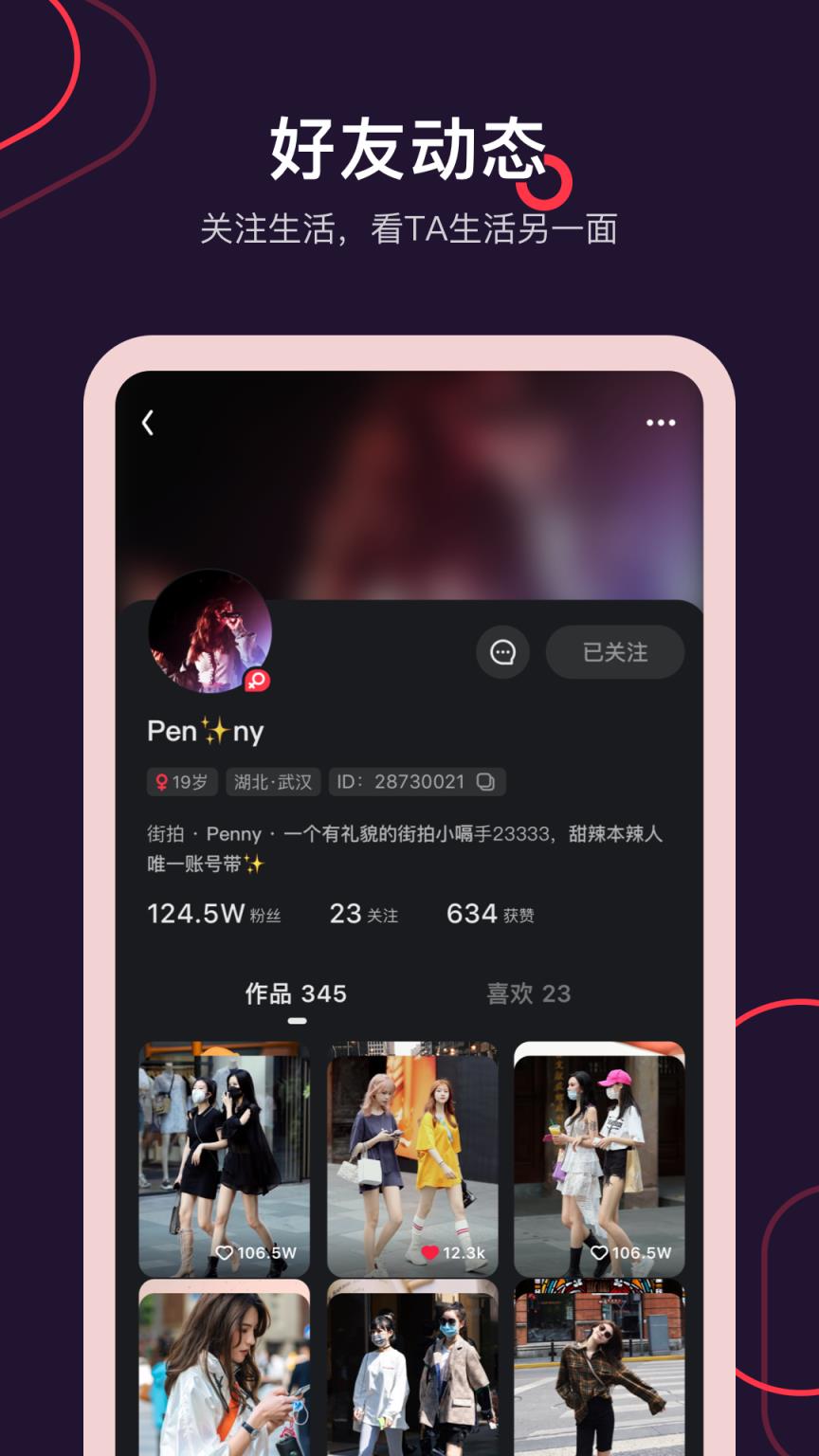 畅刷短视频app