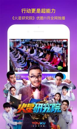 优酷6.11.4最新vip破解版