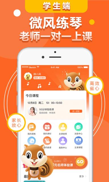 微风练琴app