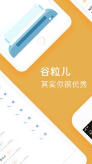 谷粒儿