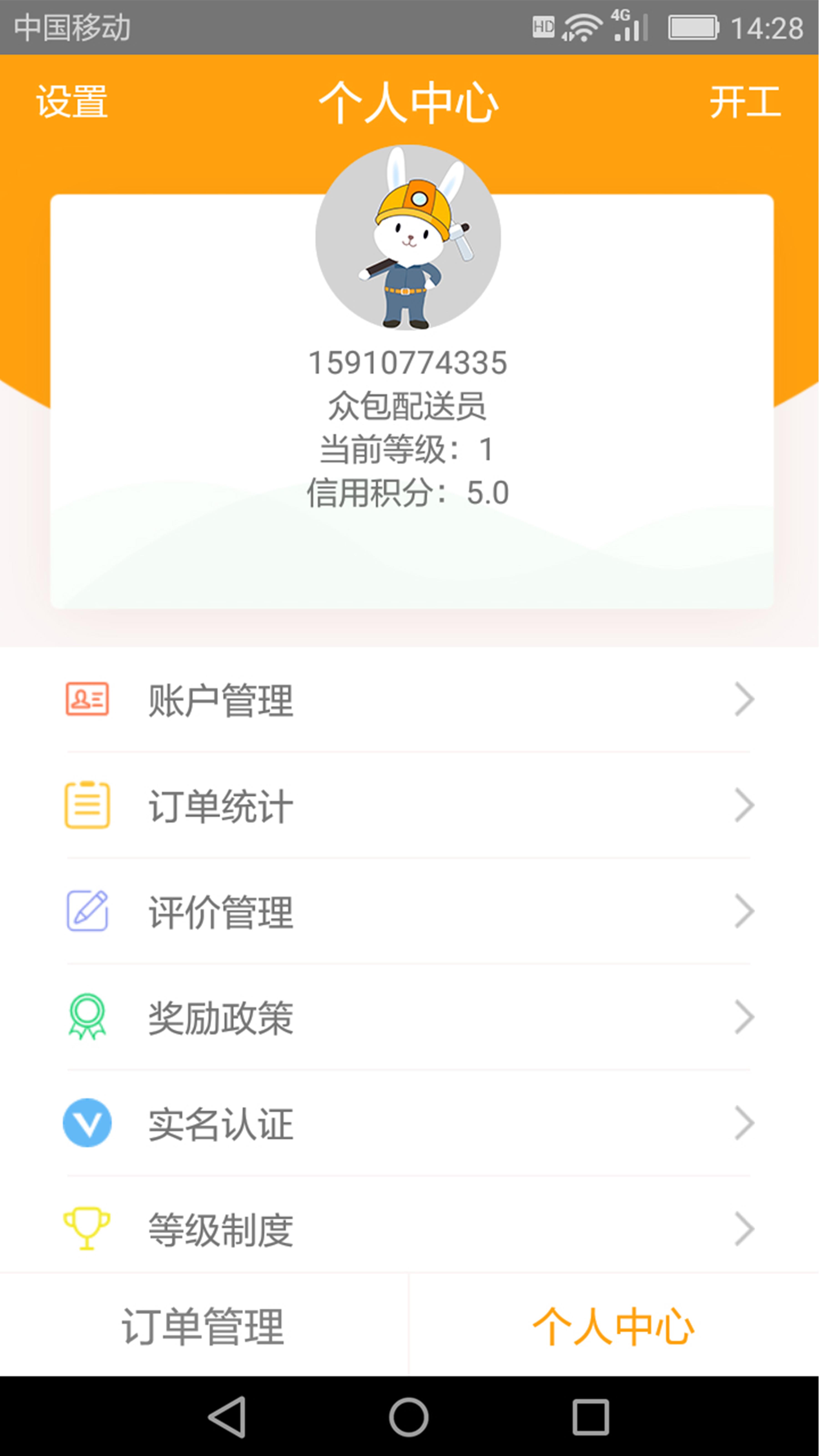 飕飕网递配送版app
