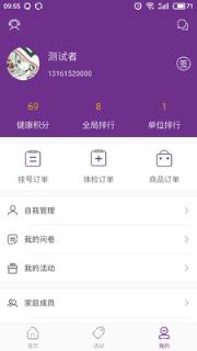 鹭岛全警健康APP