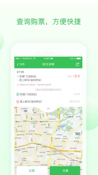 顺巴用车app