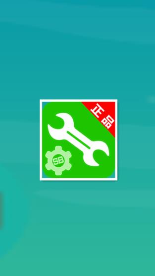 烧饼修改器免root版