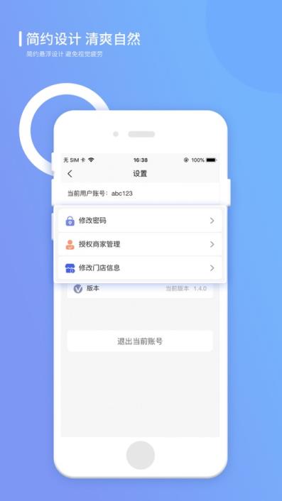 上品联盟商家版app