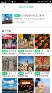 恭王府景点讲解app