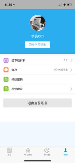 师学通学员端app