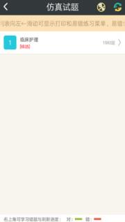 护理学高级职称总题库