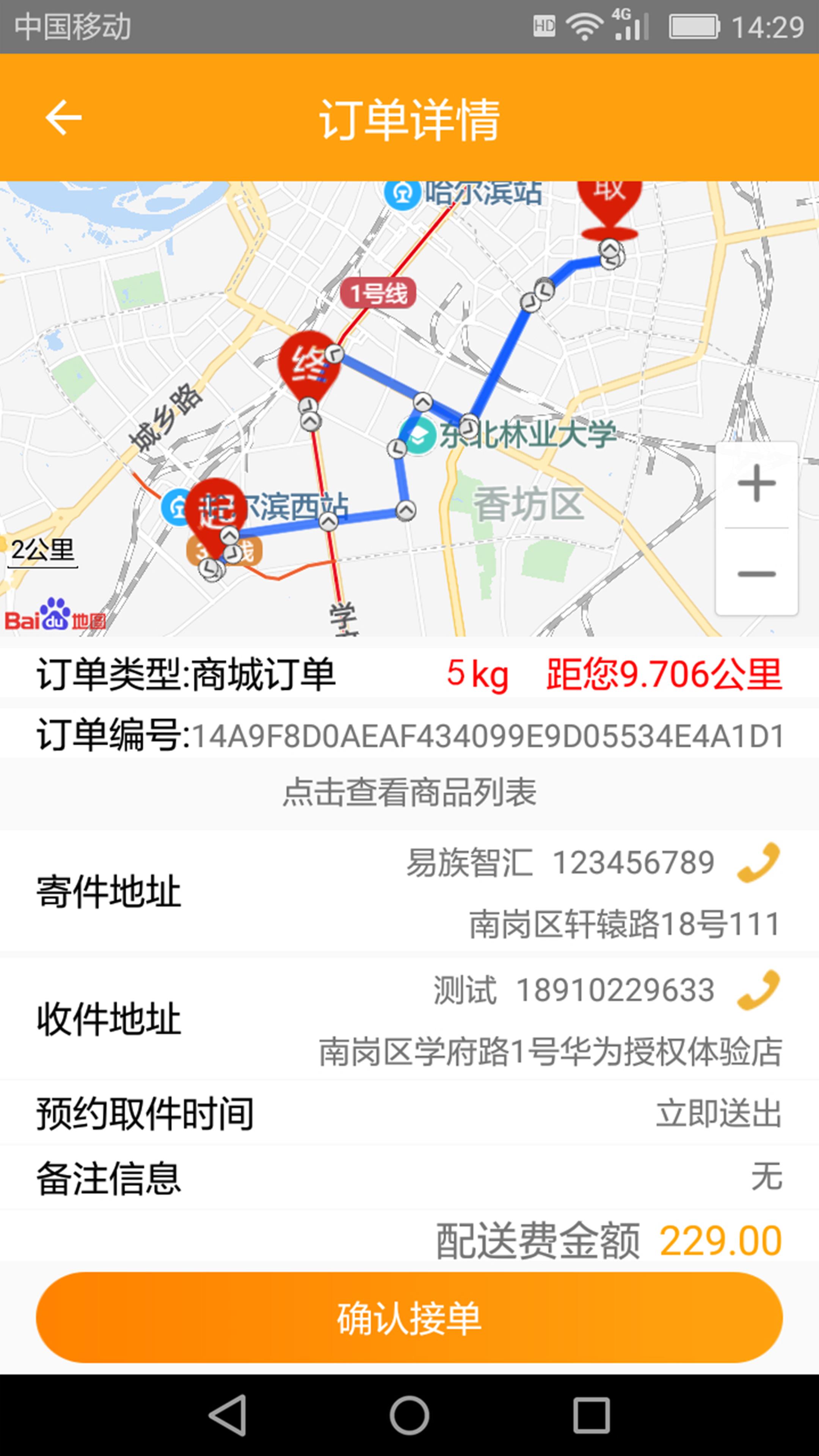 飕飕网递配送版app
