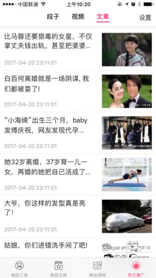 微商从业宝典app