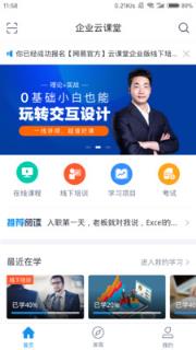 云课堂企业版