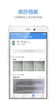 灵兰随诊患者版