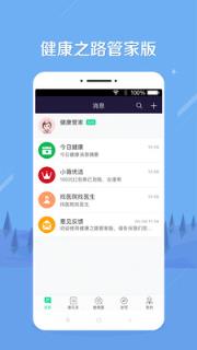 健康之路管家版