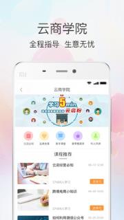 易恒云店店主版