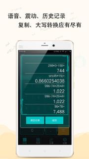 超级科学计算器