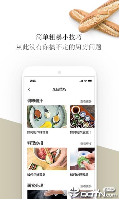 贝太厨房app