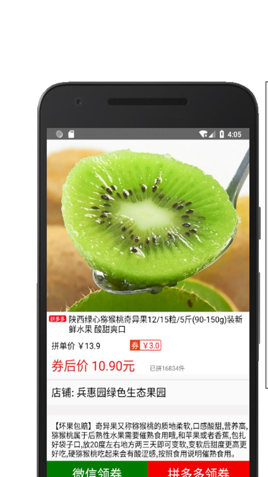 拼购优惠券app
