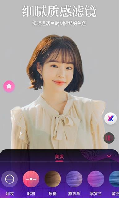 视频通话美颜大师